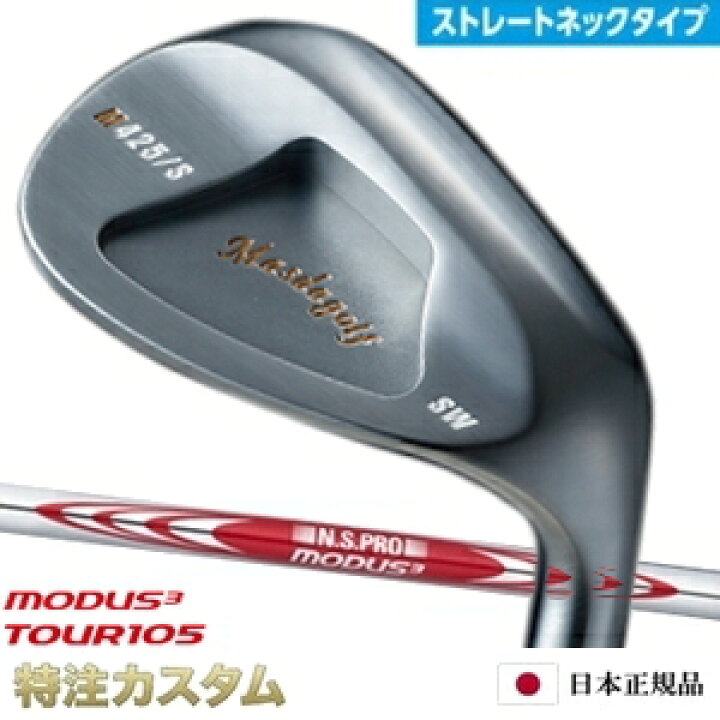 楽天市場】マスダゴルフ スタジオウェッジ M425/S (ストレート 