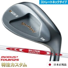 マスダゴルフ スタジオウェッジ M425/S (ストレート) ニッケルクロムメッキ仕上げN.S.PRO MODUS TOUR 125（モーダス125/MODUS125）Masda golfM425S ストレートネックモデル[メーカーカスタム][日本正規品][特注][日本仕様][Masuda golf]