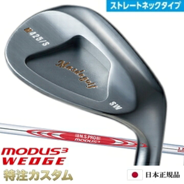楽天市場】マスダゴルフ スタジオウェッジ M425/S (ストレート 