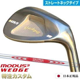 マスダゴルフ スタジオウェッジ M425/S (ストレート) ノーメッキ仕上げN.S.PRO MODUS WEDGE 105,115,125（モーダスウェッジ 105,115,125）Masda golfM425S ストレートネックモデル[メーカーカスタム][日本正規品][特注][日本仕様][Masuda golf]
