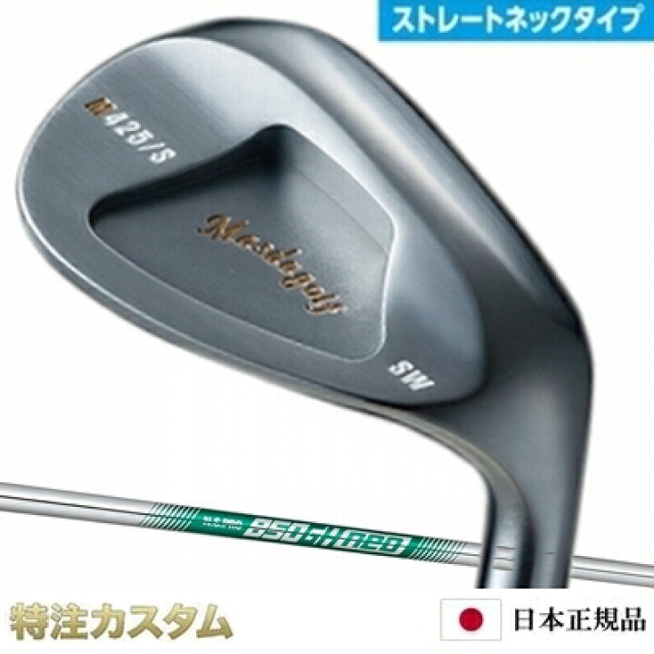 楽天市場】マスダゴルフ スタジオウェッジ M425/S (ストレート 