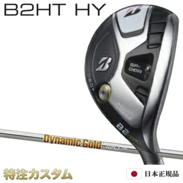楽天市場】ブリヂストン B2 HT HY ハイブリッド ユーティリティー 日本 