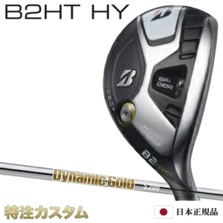 楽天市場】ブリヂストン B2 HT HY ハイブリッド ユーティリティー 日本  