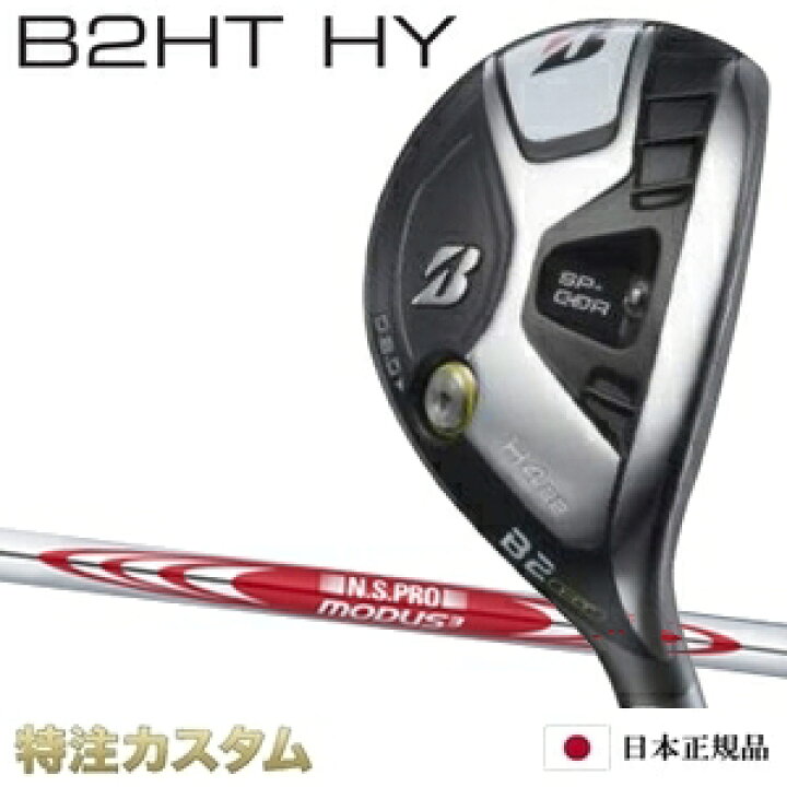 楽天市場】ブリヂストン B2 HT HY ハイブリッド ユーティリティー 日本  