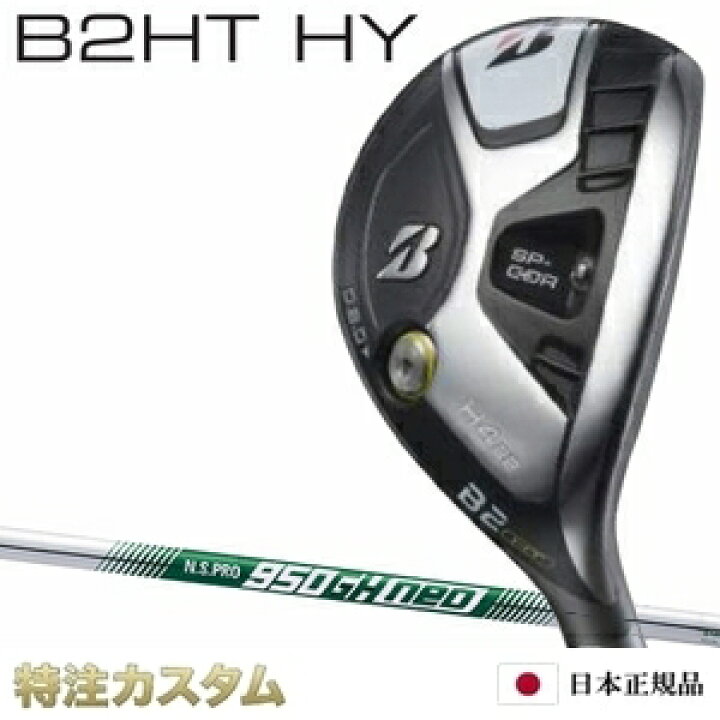 楽天市場】ブリヂストン B2 HT HY ハイブリッド ユーティリティー 日本 