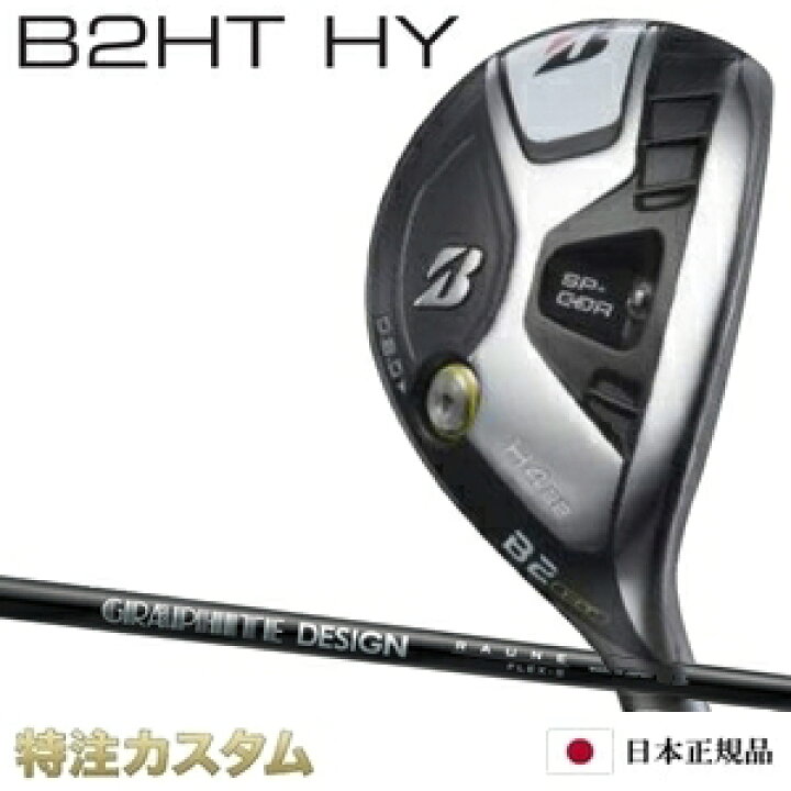 楽天市場】ブリヂストン B2 HT HY ハイブリッド ユーティリティー 日本 