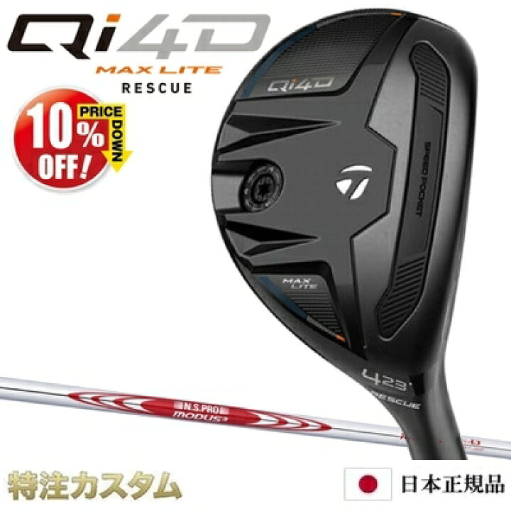 楽天市場】テーラーメイド Qi4D MAX LITE レスキュー ユーティリティ 