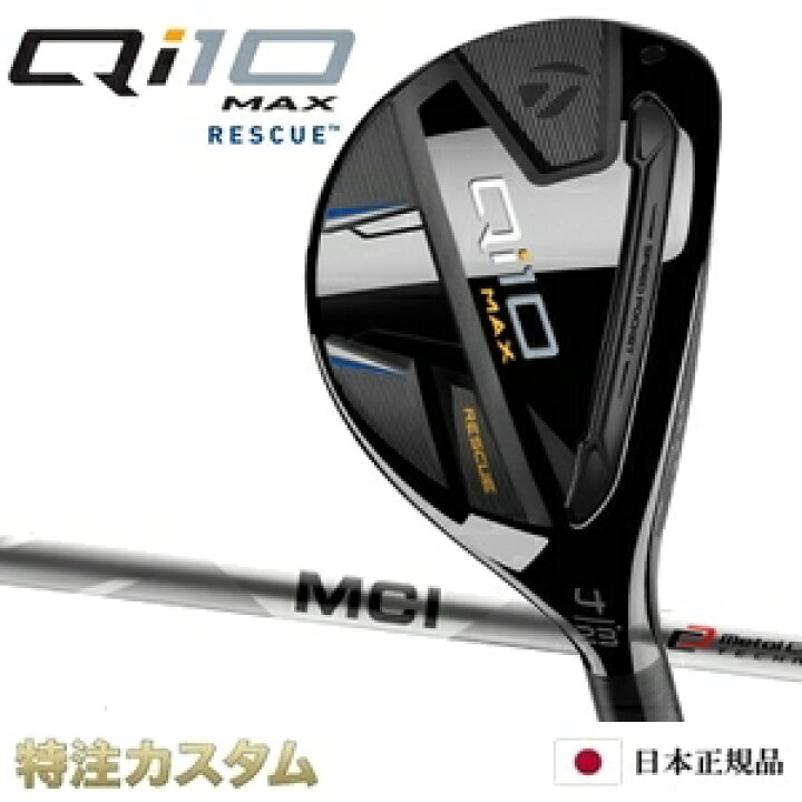楽天市場】テーラーメイド Qi10 MAX レスキュー ユーティリティ UT  