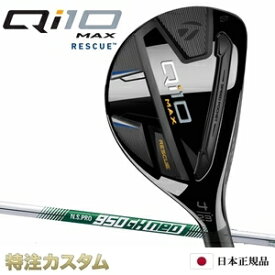 テーラーメイド Qi10 MAX レスキュー ユーティリティ UT 日本正規品 2024 N.S.PRO 950GH neo（NS950ネオ/ns950neo）[TaylorMade Qi10 MAX RESCUE キューアイテン マックス レスキュー][メーカーカスタム][特注][日本仕様][右打用]