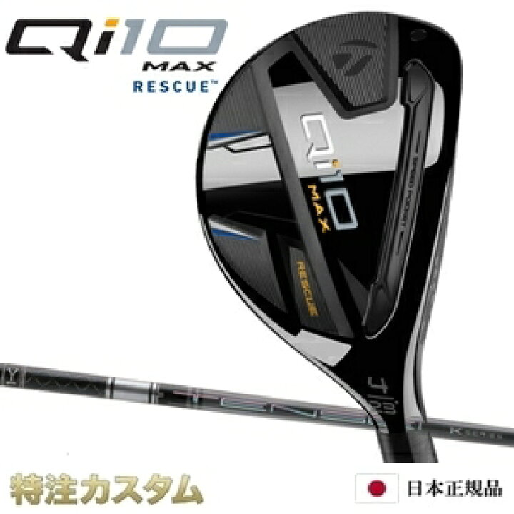 Qi10 MAX レスキュー Diamana Blue TM60(ユーティリティ（単品）)|Qi10 