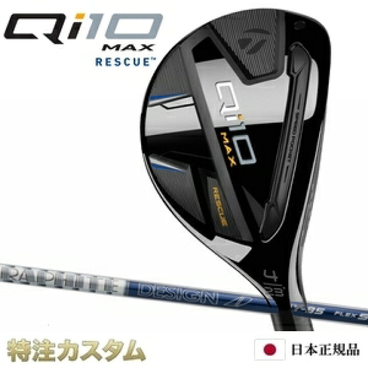 楽天市場】テーラーメイド Qi10 MAX レスキュー ユーティリティ UT 