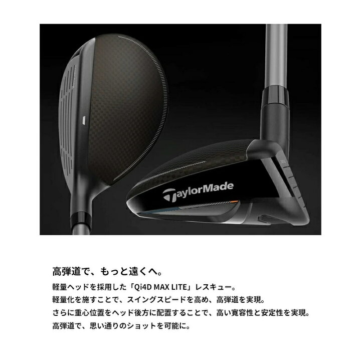 楽天市場】テーラーメイド Qi4D MAX LITE レスキュー ユーティリティ 