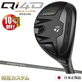 テーラーメイド Qi4D MAX LITE レスキュー ユーティリティ 日本正規品 2026 REAX 45,65,75,85,95（リアックス 45,65,75,85,95）[TaylorMade Qi40 MAX LITE RESCUE マックスライト][メーカーカスタム][特注]][日本仕様][右打用]【10%OFF割引クーポン対象】