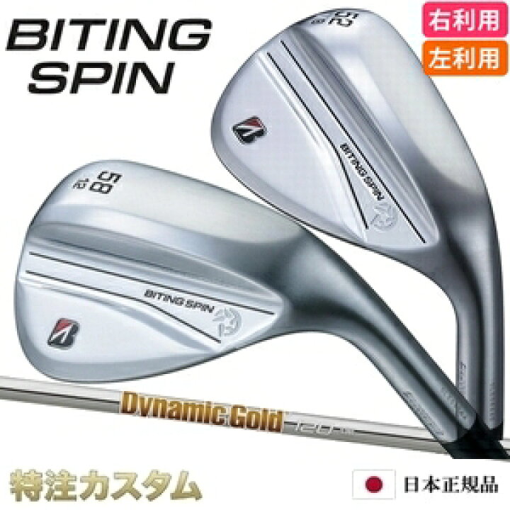 楽天市場】ブリヂストン バイティングスピン ウェッジ メッキ仕上げ 