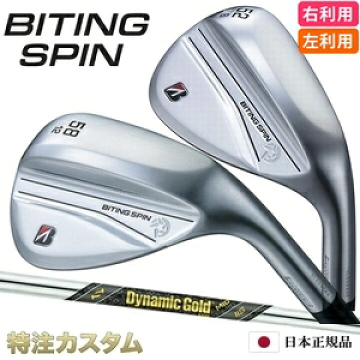 楽天市場】ブリヂストン バイティング スピン ウェッジ メッキ仕上げ 