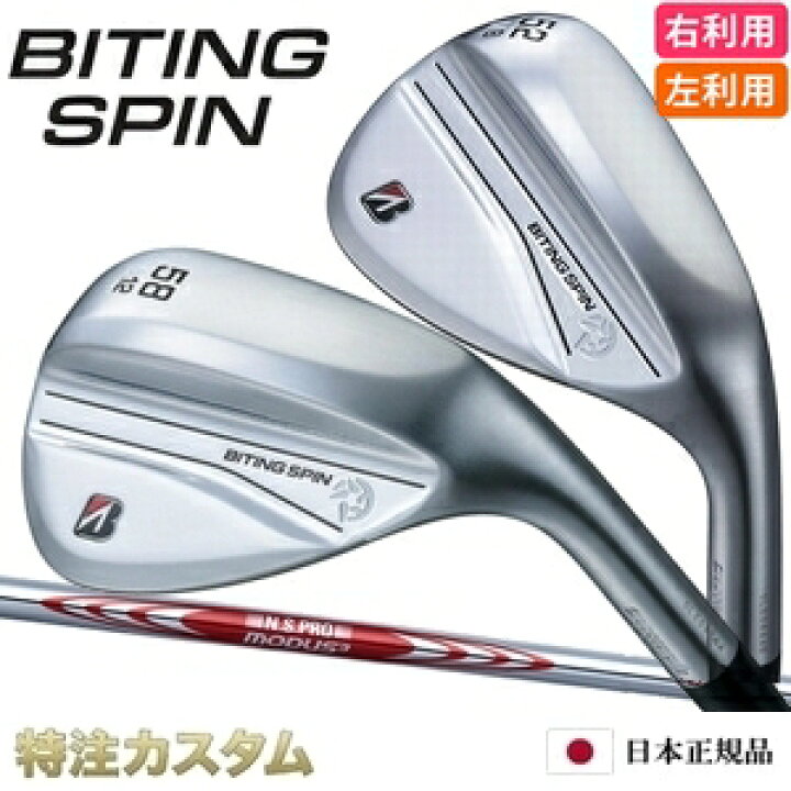 楽天市場】ブリヂストン バイティングスピン ウェッジ メッキ仕上げ 