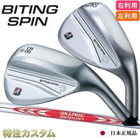 ブリヂストン バイティングスピン ウェッジ メッキ仕上げ 日本正規品 N.S.PRO MODUS TOUR 120（MODUS120/モーダス120）[BITING SPIN WEDGE/BRIDGESTONE/GOLF/ブリジストン][メーカーカスタム/特注/日本仕様/2024年モデル/右打用/左利き用/レフティ/BRM2ウェッジ後継]
