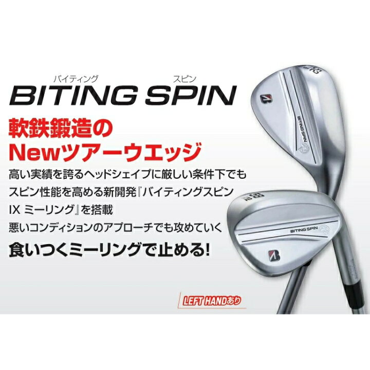 楽天市場】ブリヂストン バイティングスピン ウェッジ メッキ仕上げ 