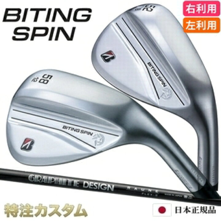 楽天市場】ブリヂストン バイティングスピン ウェッジ メッキ仕上げ 