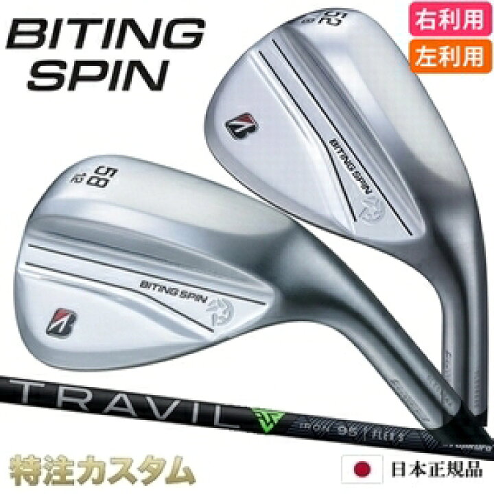 楽天市場】ブリヂストン バイティングスピン ウェッジ メッキ仕上げ  