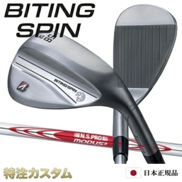 楽天市場】ブリヂストン バイティングスピン ウェッジ ノーメッキ 