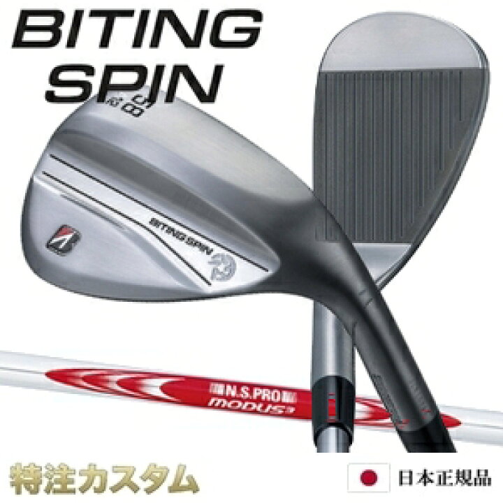 楽天市場】ブリヂストン バイティング スピン ウェッジ ノーメッキ 