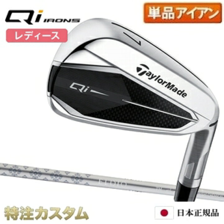 楽天市場】テーラーメイド Qi レディース ウィメンズ アイアン 単品 