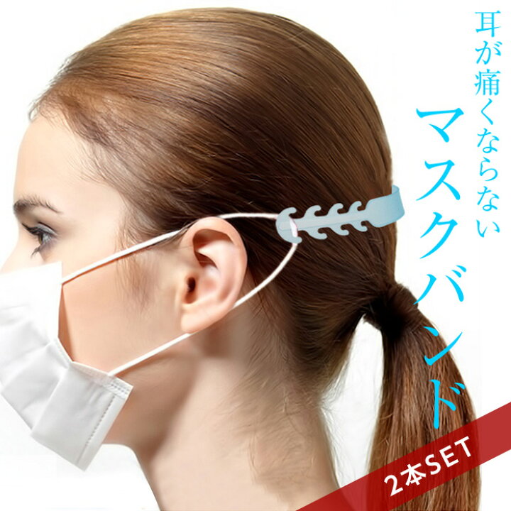 楽天市場 ２本セット マスク バンド マスクバンド 耳が痛くならない 便利グッズ 補助バンド 男女兼用 メンズ レディース クリア ブラック ピンク 繰り返し使用可能 マスクベルト マスクフック Mail 送料無料 Mono Koto Dept