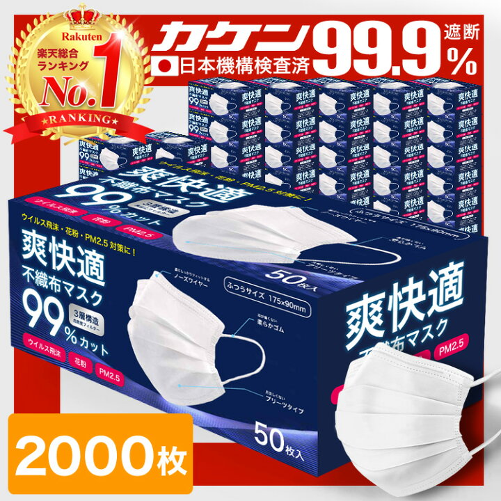 楽天市場】【VFE/PFE/BFE99% 耳が痛くならない 】 マスク 不織布 2000 