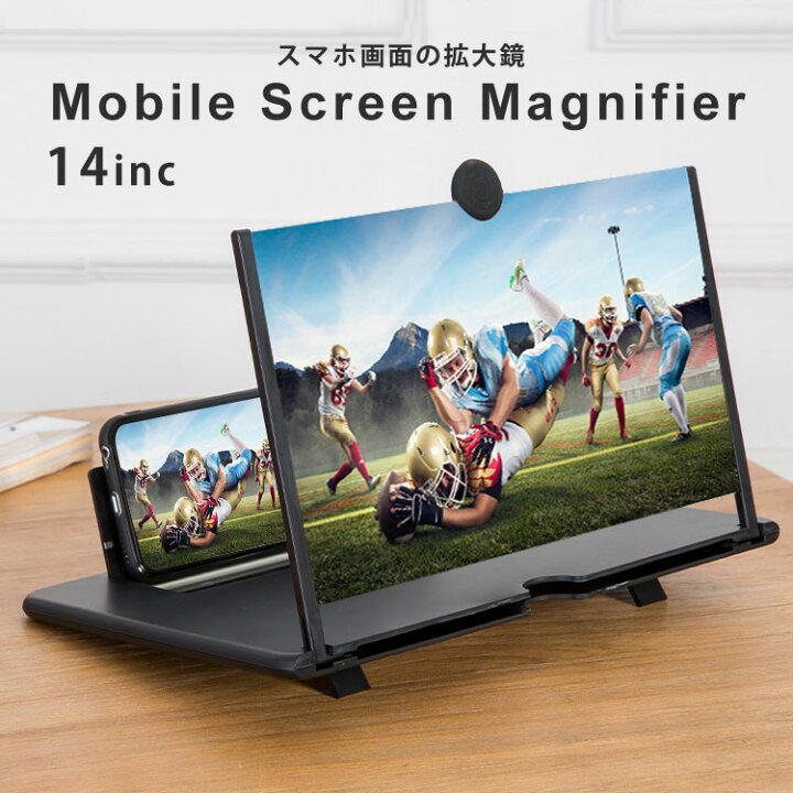 楽天市場 オンライン授業にも便利な拡大鏡 スマホスタンド 折りたたみ おしゃれ コンパクト スマホ 画面 拡大 スタンド 携帯 スクリーン 拡大鏡 拡大レンズ スマホ スタンド 持ち運び 軽量 読書 映画 ゲーム 仕事 オンライン会議 ビデオ通話 送料無料 14インチ Mono