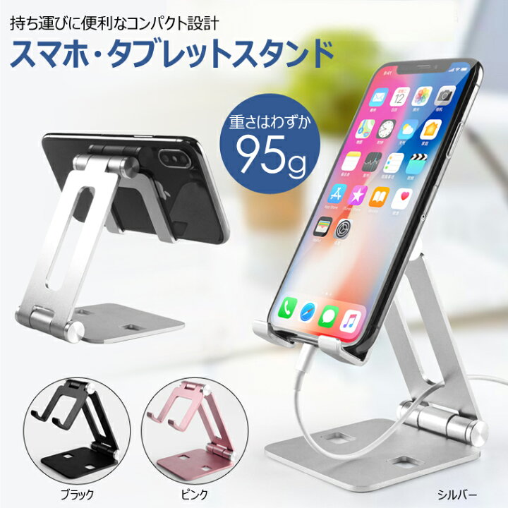 楽天市場 ポーチ付き スマホスタンド おしゃれ 折りたたみ コンパクト スマホ 三脚 ミニ タブレットスタンド 携帯 タブレット スタンド 小型 軽量 角度調整 ホルダー 滑り止め 持運び便利 Switch対応 アルミ シリコンパッド テレワーク 送料無料 Mono Koto Dept