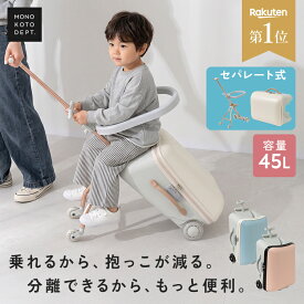 【カート分離OK/4WAY】 乗れる キャリーバッグ 子ども 乗れる スーツケース 座れる 折りたたみ キャリーケース 機内持ち込み 大容量 45L 旅行 帰省 移動 時短 テーマパーク 抱っこ 負担軽減 転落防止サークル付き 光る ダイヤルロック