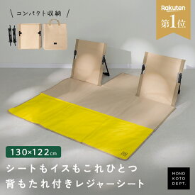 【早割】【チェア一体型】 レジャーシート 大きい 背もたれ付 2人用 1人用 おしゃれ 海 撥水 荷物削減 ピクニック キャンプ 運動会 フェス 公園 アウトドア 花火大会 イベント ファミリー 持ち運び 軽量 コンパクト クッション 簡単設置 BBQ