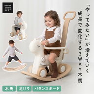 木馬 おもちゃ収納 バランスボード 乗り物 3WAY 足けり ロッキングポニー おうち遊び 雨の日 室内遊び 子…