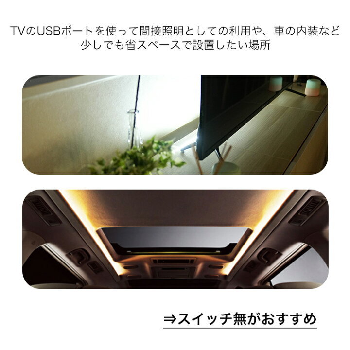 楽天市場 5m 間接照明 おしゃれ 寝室 北欧 壁 Ledテープ Usb テープライト Diy 昼白色 電球色 車 リビング 寝室 玄関 階段 廊下 イルミネーション クリスマス 誕生日 パーティ カット 送料無料 Mono Koto Dept