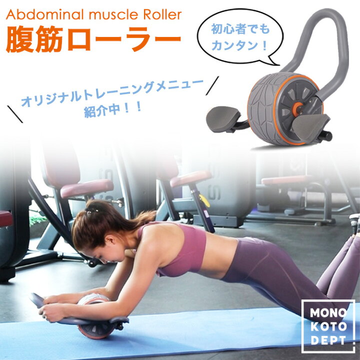 楽天市場 初心者でも続けられる 腹筋ローラー 女性 静音 アシスト プランク 腹筋 マシン 器具 アブローラー 膝用パッド付 筋トレ 初心者 トレーニング ジム フィットネス ダイエット シェイプアップ 腹筋マシン お腹周り おすすめ ローラートレーニング 送料無料