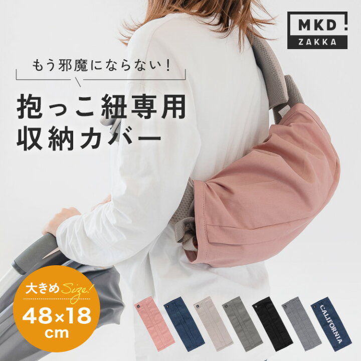 楽天市場】＼10％OFFクーポン／ 【 保育士監修 】 抱っこ紐収納カバー 