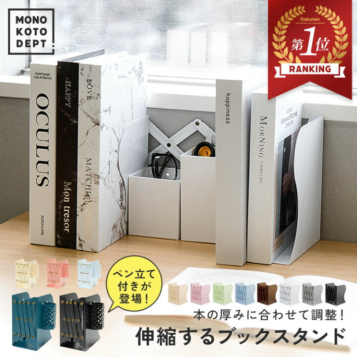 楽天市場】＼10％OFFクーポンで1,332円〜／ 【即納】 ブックスタンド 