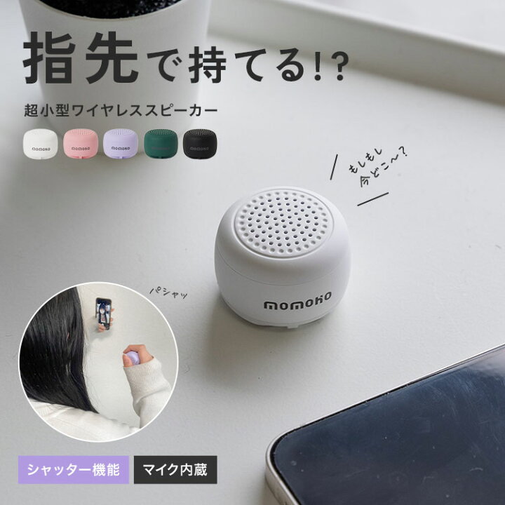 スピーカー bluetooth 高音質 ワイヤレス ブルートゥース ミニ ワイヤレススピーカー スマホ ミニスピーカー ポータブルスピーカー iPhone iPad Android アウトドア おしゃれ かわいい 送料無料 MONO KOTO DEPT. Bluetooth ポータブルスピーカー ワイヤレススピーカー iPhone 黒