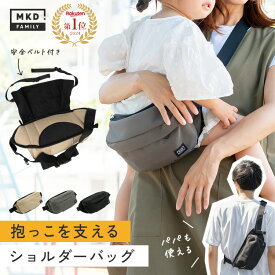 ★クーポンで3,780円★【楽天1位】 ヒップシート ショルダー 抱っこ 抱っこバッグ ウエストポーチ 抱っこ紐 ショルダーバッグ メンズ レディース 2WAY 人気 おしゃれ 抱っこひも 20kg スリング 出産祝い ギフト セカンド抱っこ紐 男女兼用 大容量 送料無料 mkd