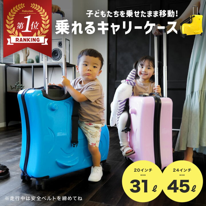 楽天市場】＼10％OFFクーポン／ 【子供が乗れるキャリーバッグ  