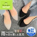 【訳ありアウトレット】 レインシューズ レディース 通勤 おしゃれ 軽量 パンプス 25 かわいい レインパンプス 22.5 24.5 ぺたんこ 雨 雨晴れ兼用 防水 フラット ローヒール オフィス 雨晴兼用 ローカット 雨靴 女性 ブラック ホワイト レッド ベージュ