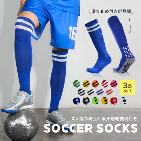 【3足セット】【親子でお揃いスポーツ靴下】靴下 キッズ 男の子 スポーツ メンズ メンズソックス サッカー ソックス ジュニア ハイソックス フットサル ロング ブルー グリーン イエロー オレンジ レッド ピンク ブラック 子ども 大人 レディース