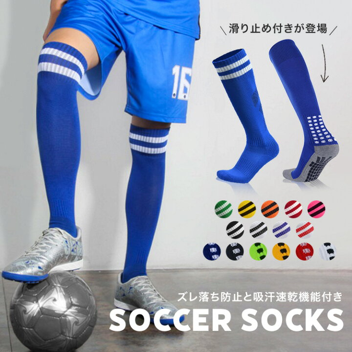 楽天市場】【1足組 / 楽天1位】 サッカーソックス サッカー ソックス 