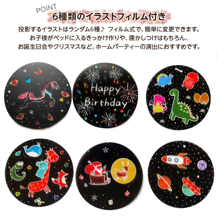 楽天市場 フィルム6枚セット プラネタリウム 子供 家庭用 天井 プロジェクター 小型 天井投影 ライト Led 天井 天井投影 星空ライト 室内用 投影フィルム 子供部屋 ライトレイト 常夜灯 ベッドサイドランプ テーブルライト 照明 ライト Usb充電 送料無料 子供用贈り物