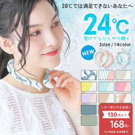 ＼2点目最安168円〜★クーポンで／ 【楽天1位★最新カラー】(MKD.公式) クールリング ネックリング 冷感…