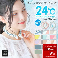 ＼2点目最安91円〜★クーポンで／ 【最新カラー】(MKD.公式) クールリング ネックリング 冷感リング 首 …