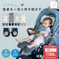 ＼クーポンで7,188円〜／ 【2026最新モデル/ICE ME AIR +公式】ベビーカー シート ファン チャイルドシー…