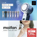 ＼1点1,996円〜★クーポンで／ 【超瞬冷-24℃】moifan 公式 ハンディファン【テレビ紹介商品】 扇風機 冷却プレート ハンディファン冷却プレート 冷却ハンディファン 首掛け かわいい おしゃれ 折りたたみ 2025 5000mAh 暑さ対策 .esp 【6カ月保証】