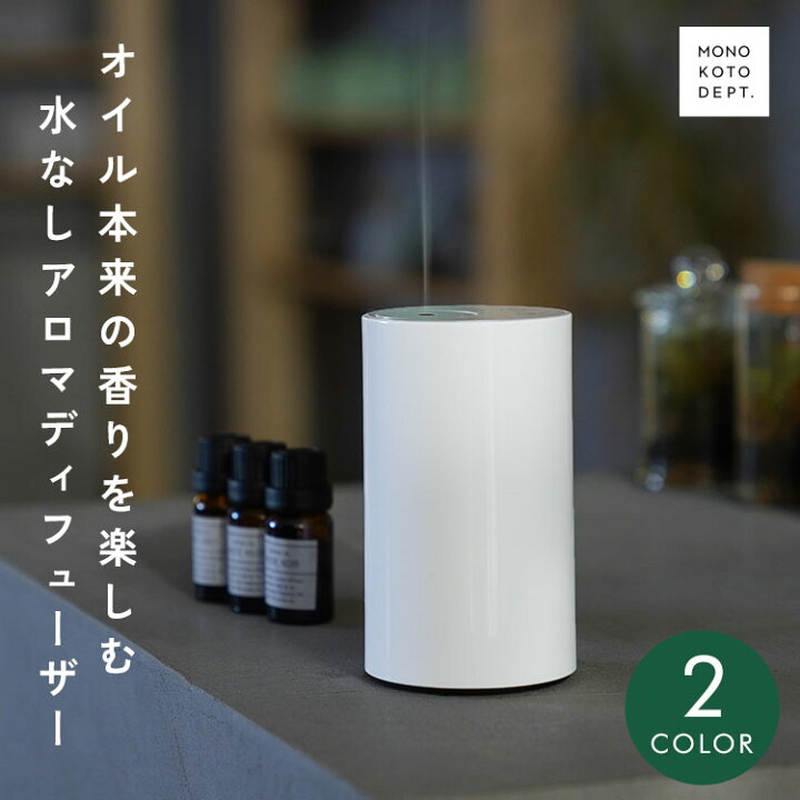 楽天市場】＼クーポンで3,780円／ アロマディフューザー 水なし 水を 